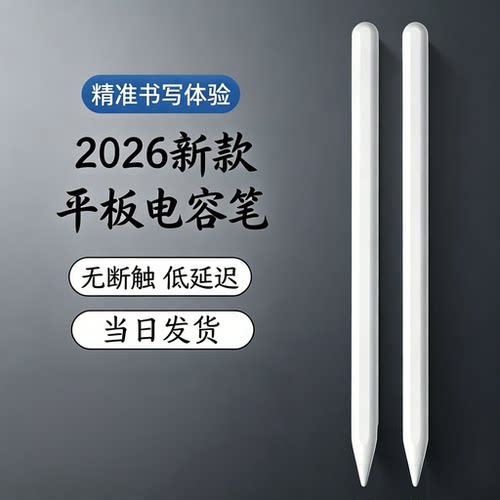 iPad磁吸自动吸附防误触电容笔