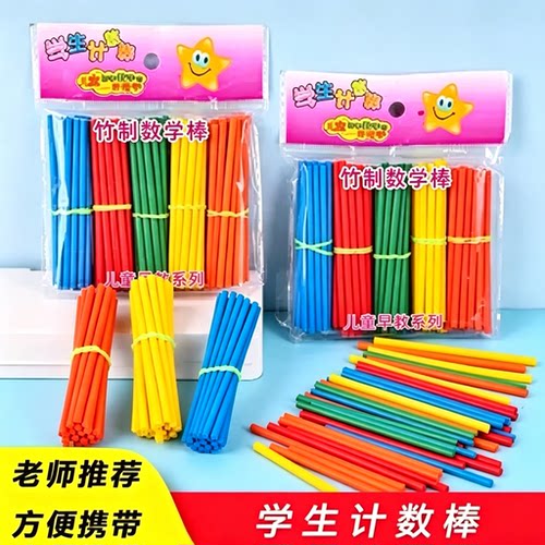 彩色算数小棒100根加减法教具