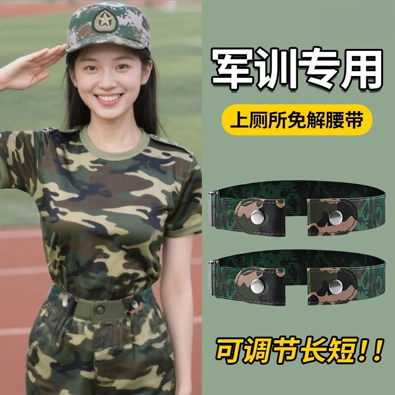 军训弹力腰带男女学生大礼包含