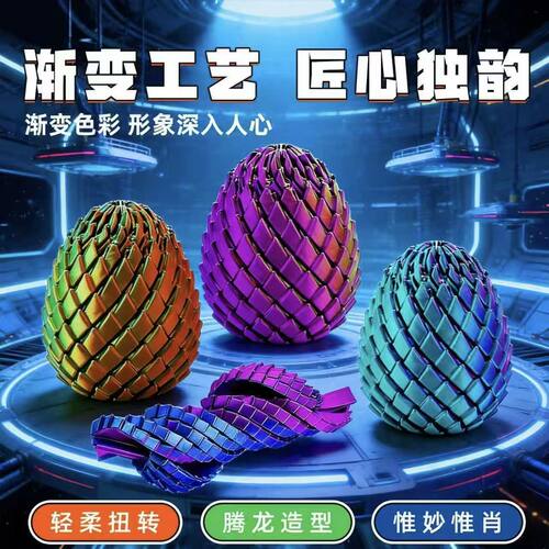 网红3D旋转莱姆龙鳞蛋解压玩具