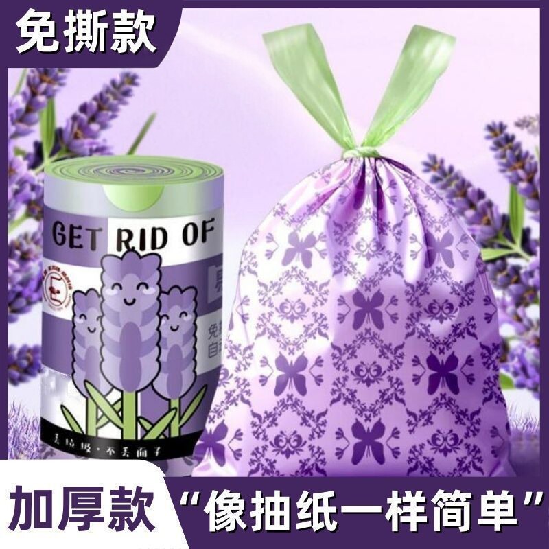 免撕薰衣草驱蚊加厚抽绳垃圾袋