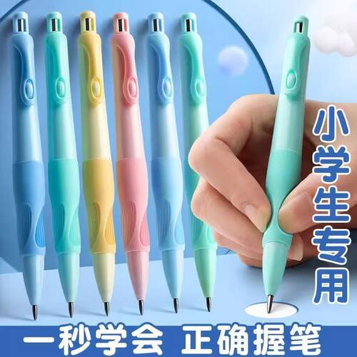 小学生正姿自转自动铅笔2.0