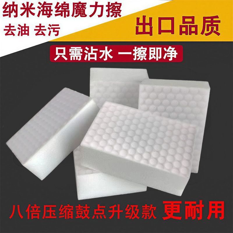 纳米海绵擦厨房去油去污一擦即净