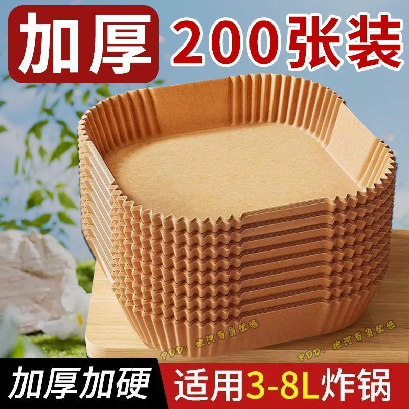 加厚烘焙吸油纸200张空气炸锅
