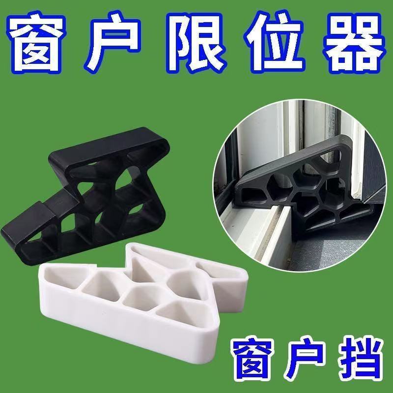 加厚加硬防风窗户限位器