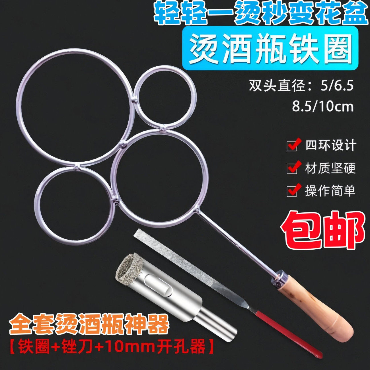 网红烫酒瓶玻璃切割神器