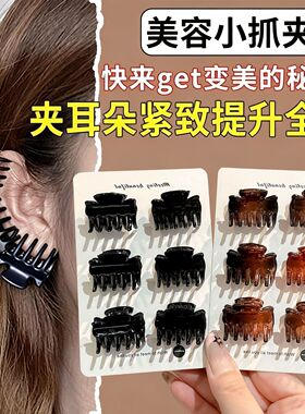 美容夹耳朵穴位抓夹紧致提拉
