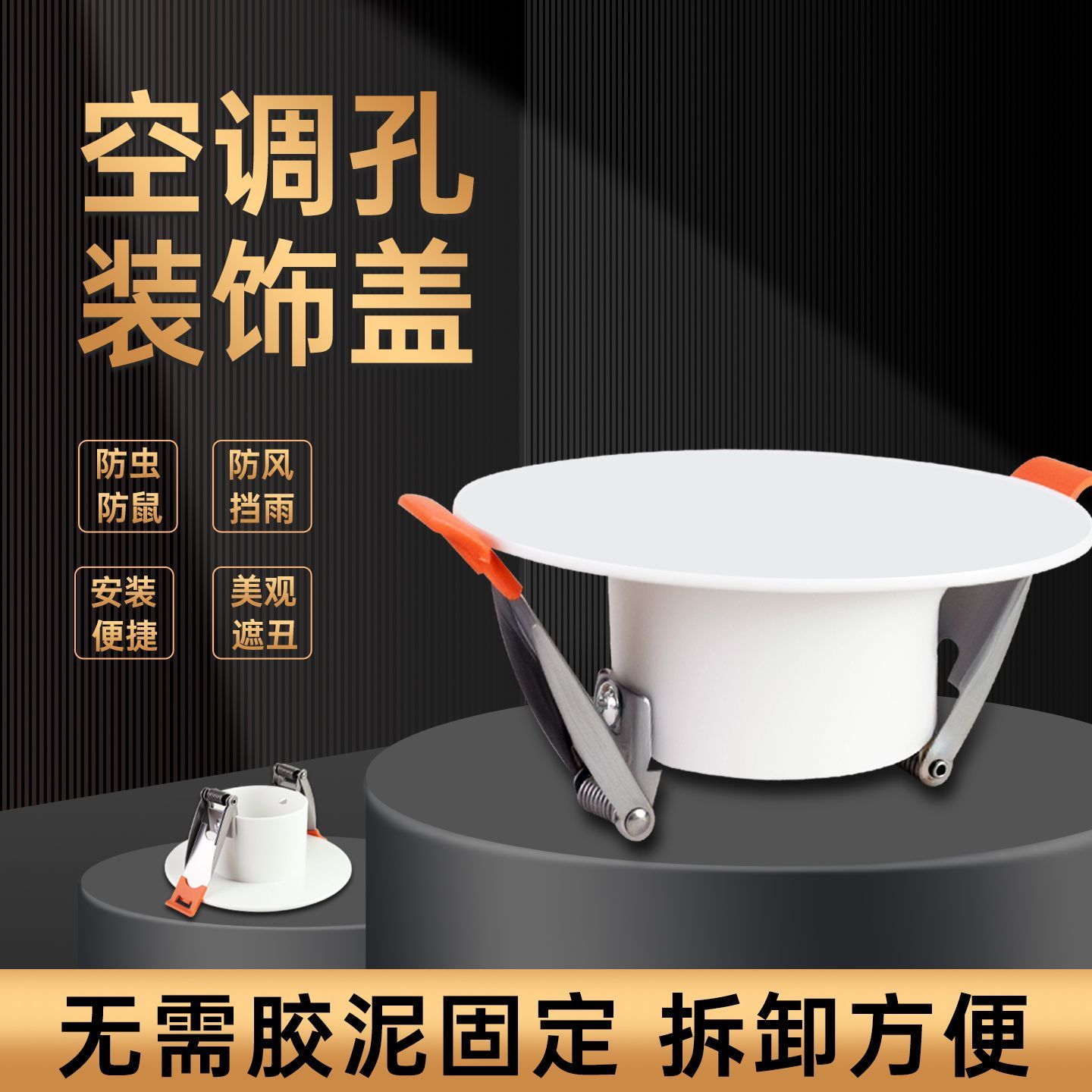 空调孔烟道口封堵装饰盖