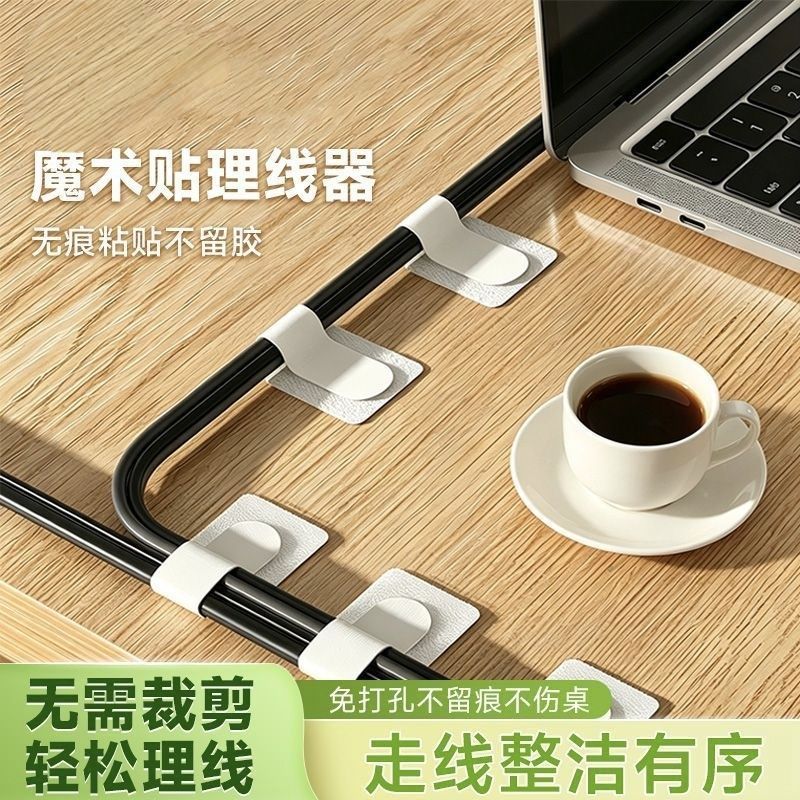魔术贴免打孔桌面理线器承重强