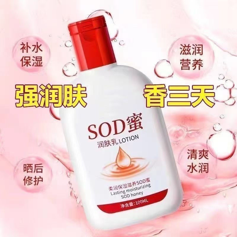 sod蜜秋冬控油防裂润肤霜