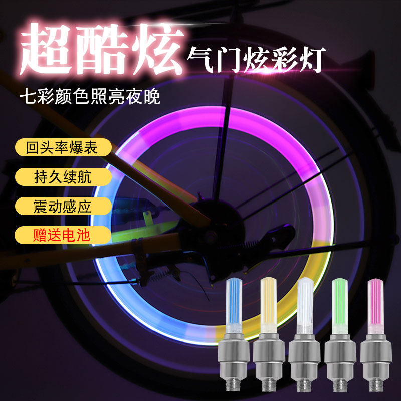夜骑闪光自行车气嘴风火轮灯