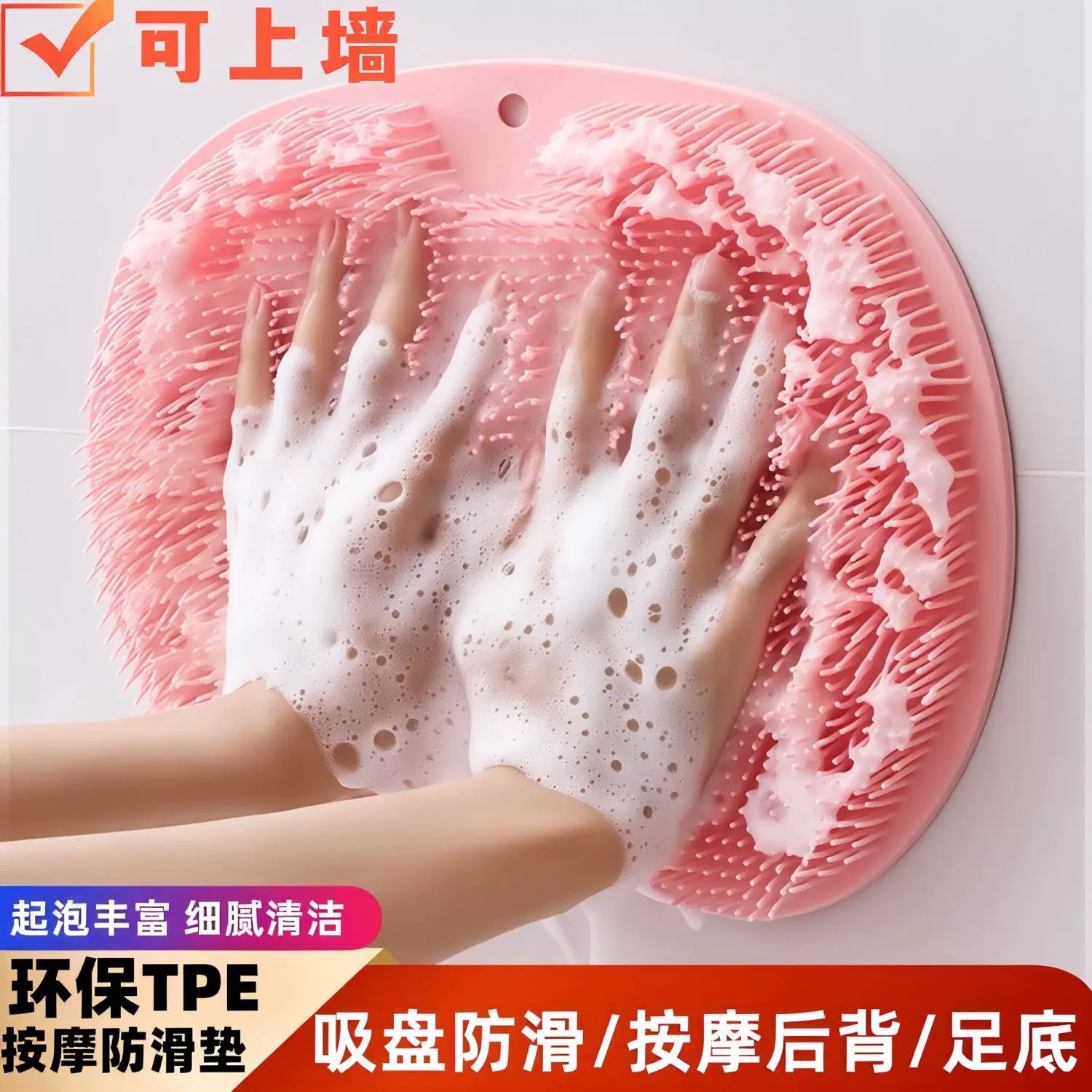 TPE吸盘防滑可上墙搓澡按摩垫