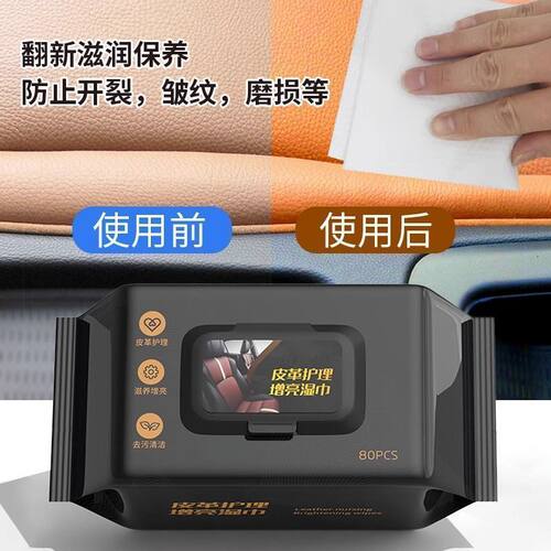 皮革内饰清洁保养湿巾