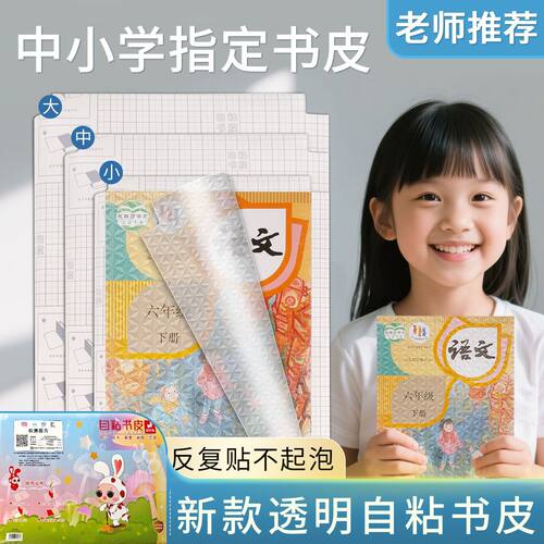 自粘透明磨砂加厚防水免裁书皮