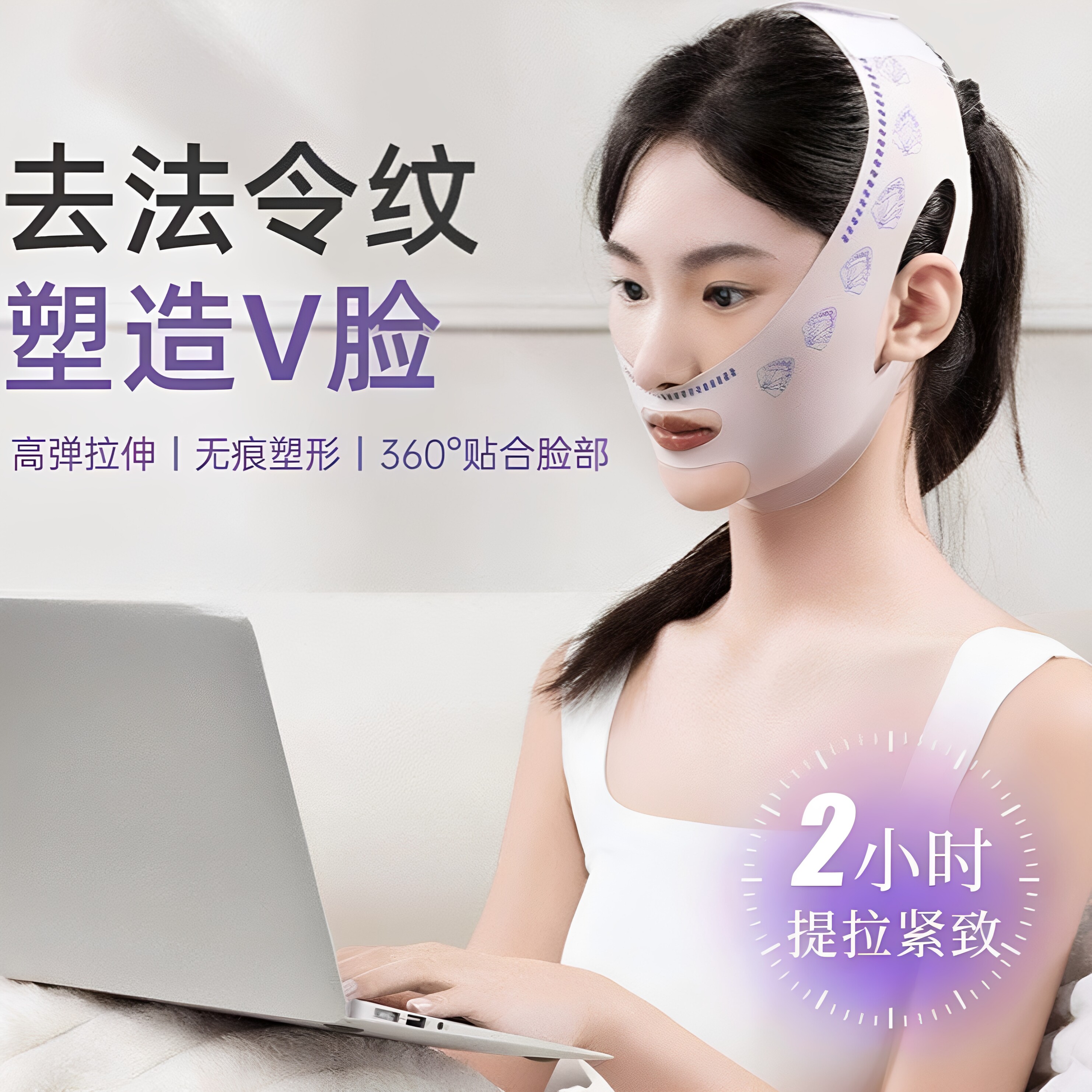 V脸提拉紧致睡眠面罩新潮