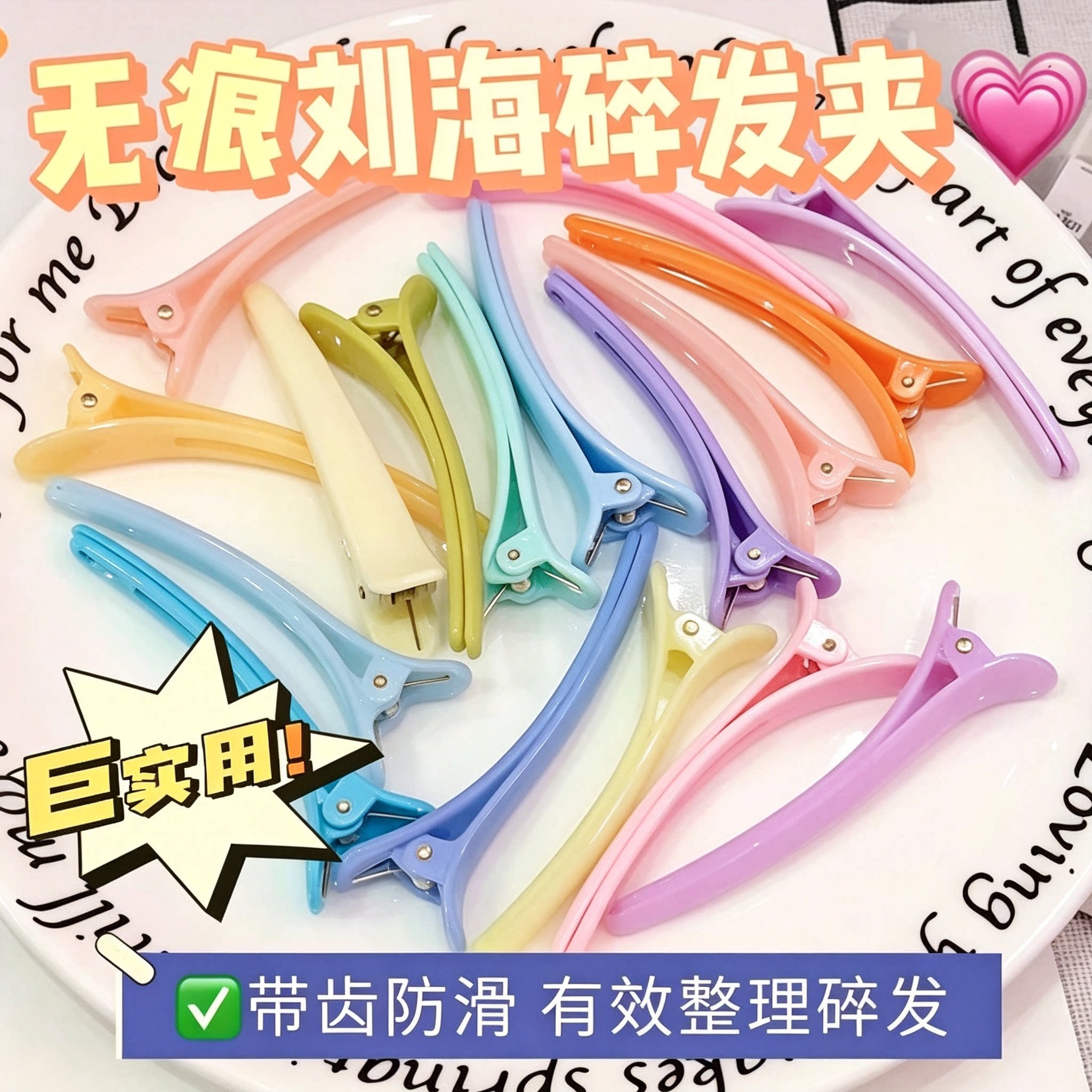 糖果色简约洗漱化妆鸭嘴夹