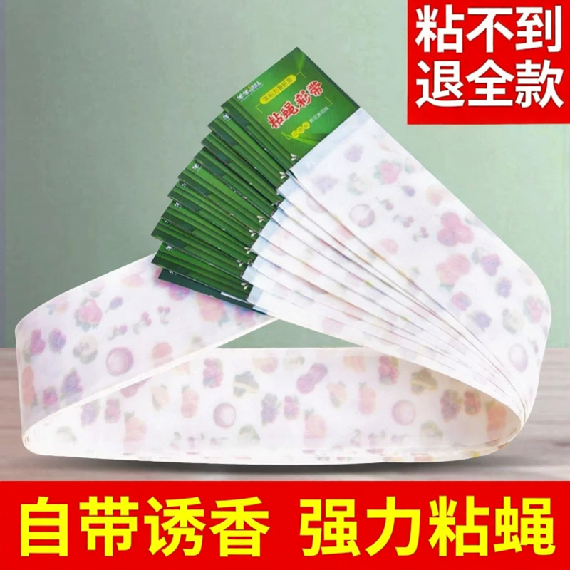 苍蝇贴粘蝇纸强力粘灭蝇彩带条诱杀沾蝇子蚊虫神器大号家用板捕捉