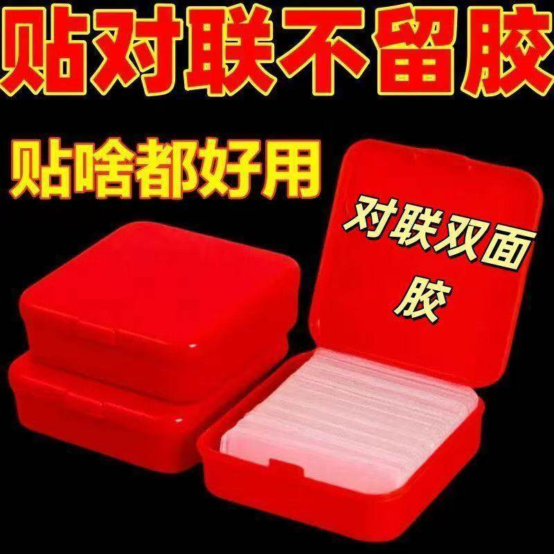 春联无痕双面胶墙面对联专用不留胶胶贴婚车婚房万能强力纳米胶片