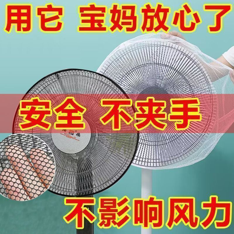 电风扇防夹手儿童安全网罩