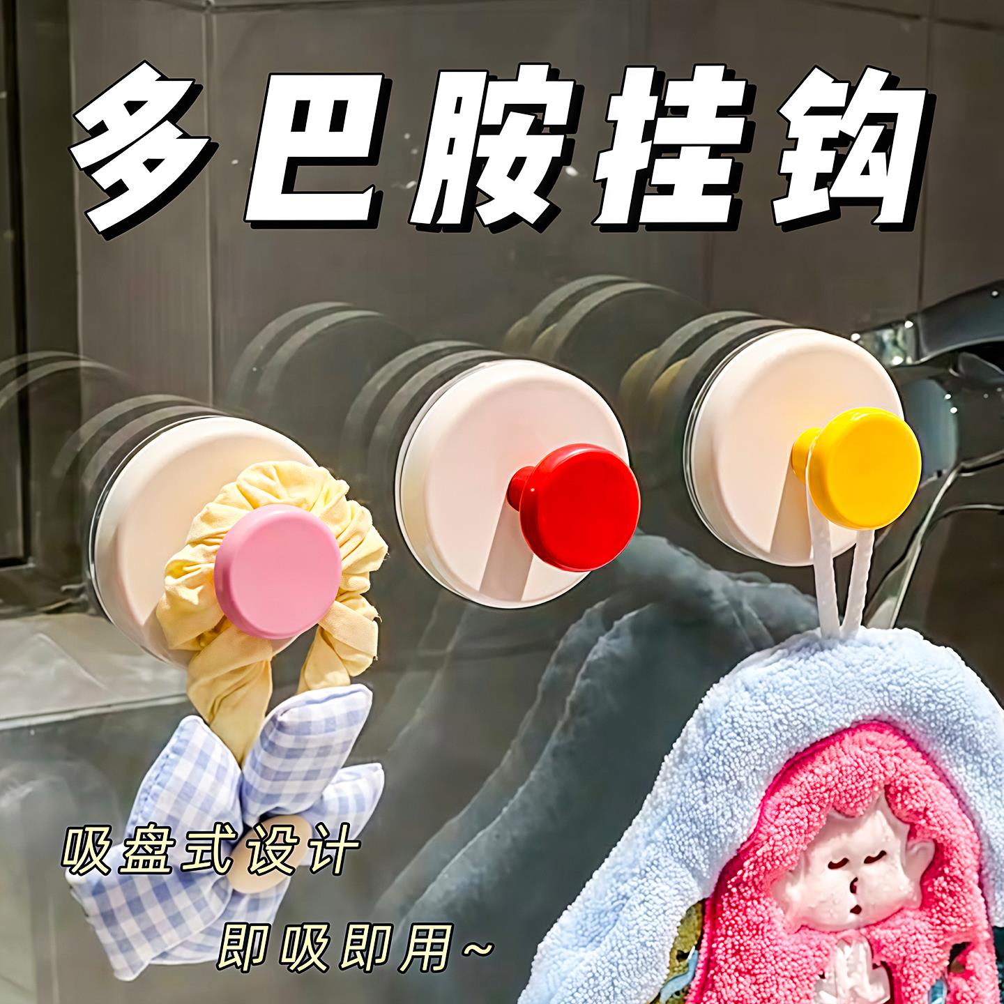 多巴胺色吸盘挂钩粘钩强力承重无痕挂钩免打孔创意可爱学生宿舍用