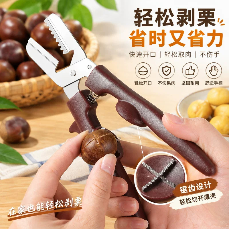 生板栗刀神器开口器去皮机栗子剪壳剥板栗夹子不锈钢坚果钳子工具