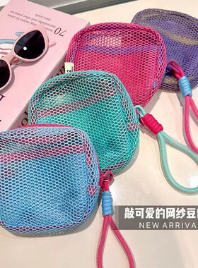 多巴胺豆腐包迷你网纱化妆包