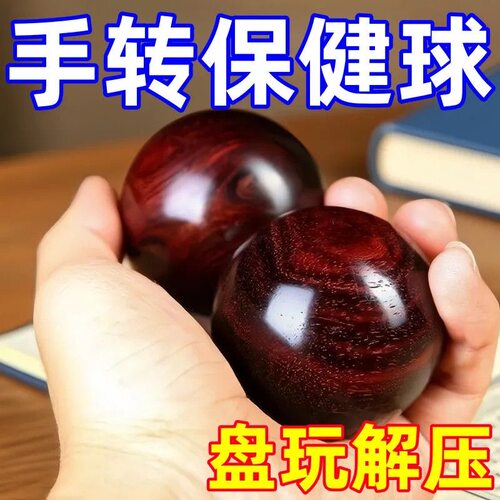 实心手转保健球健身球手球实木手转手球握球把玩康复中老年人盘球
