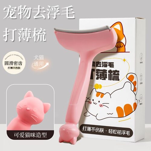 猫咪弧形刀头去浮毛开结梳