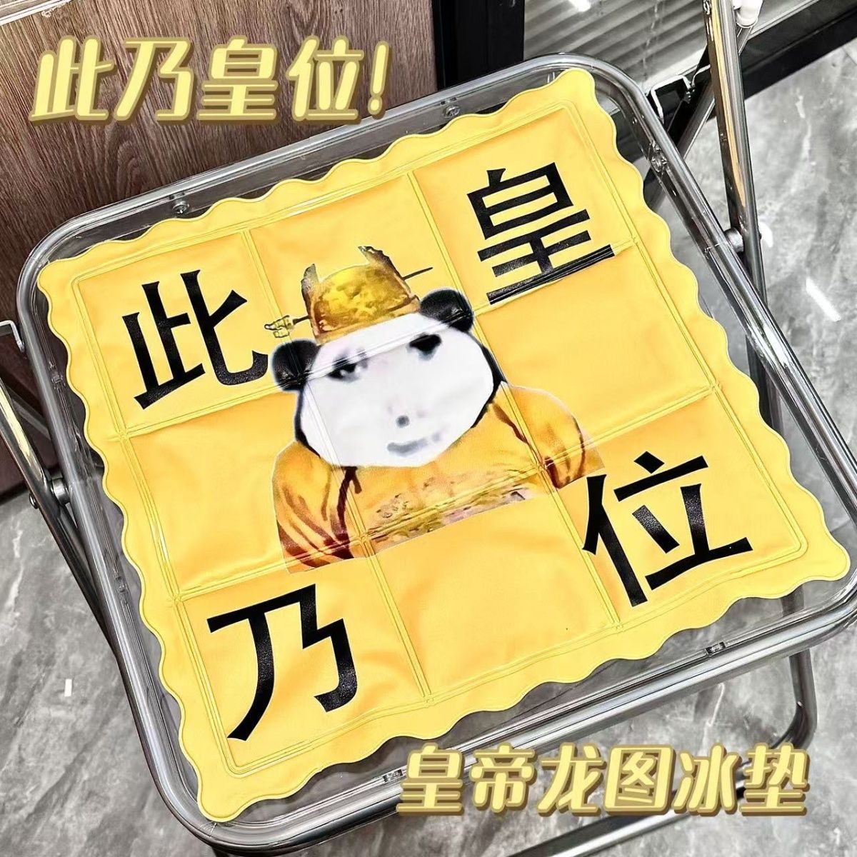 皇帝龙图夏季可爱坐垫办公室清凉神器垫冰凉教室学生专用冰凉降温