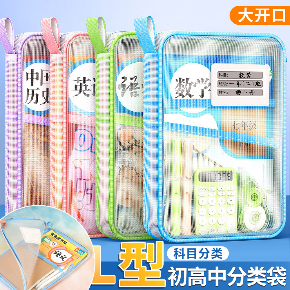 L型A4学科目分类文件袋子小学生专用大容量网纱拎书本本收纳袋子
