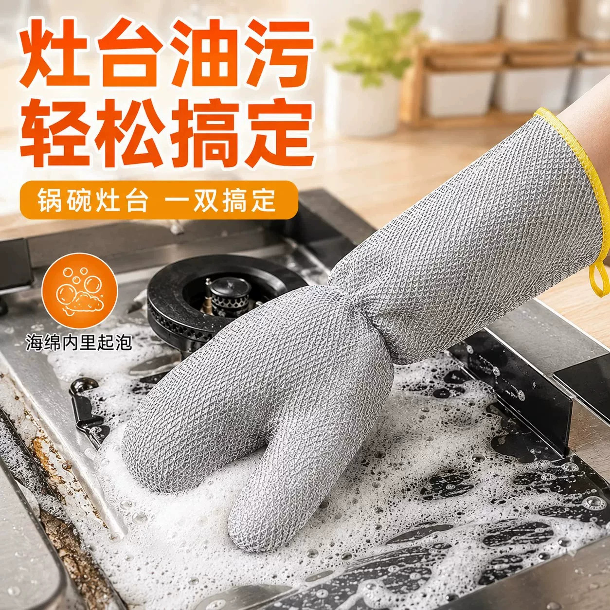钢丝洗碗手套加长加厚防水护手不易伤锅钢丝球刷锅神器洗碗用手套