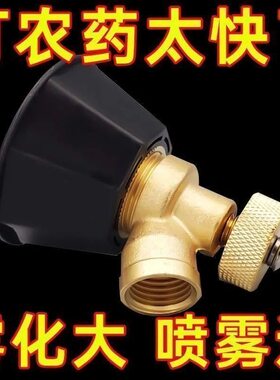 黑旋风雾化打药喷雾头农用高压可调节纯铜喷头防风可调防掉喷雾器