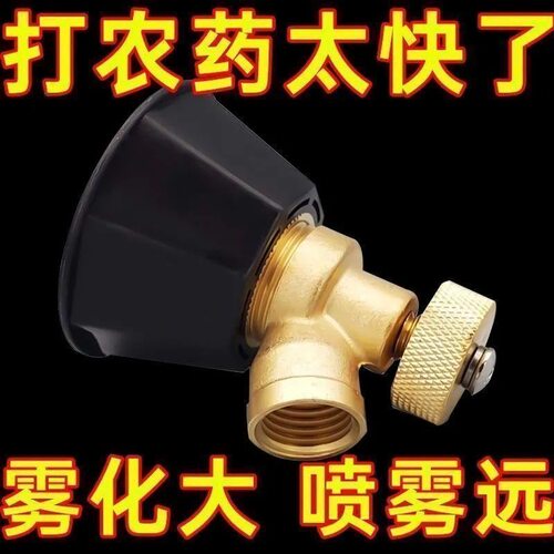 黑旋风雾化打药喷雾头农用高压可调节纯铜喷头防风可调防掉喷雾器