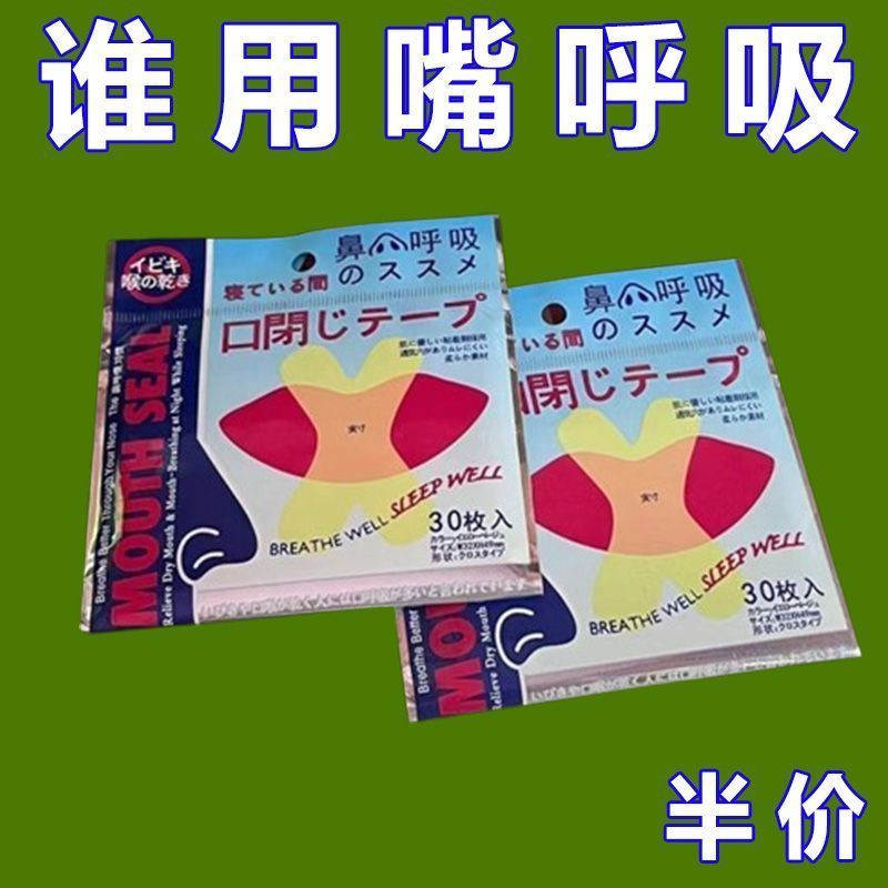 防止嘴巴闭口呼吸矫正器