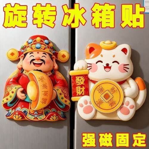 元宝财神爷财源滚滚冰箱贴磁吸装饰招财进宝八方来财创意礼品