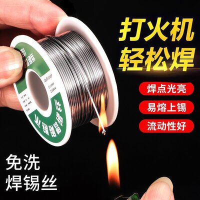 新型不锈钢焊锡丝打火机可用高纯度锡线电焊锡丝焊接维修神器焊丝
