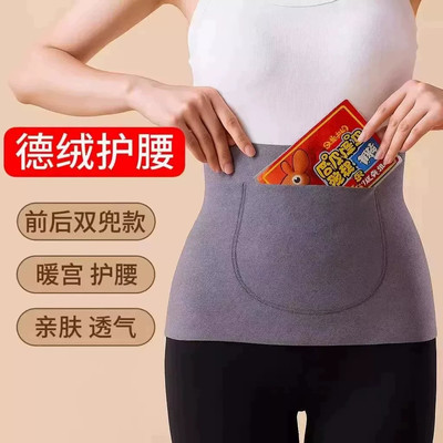 德绒暖宫护腰带保暖带兜腰带暖腹护胃经期双兜腰部秋冬防寒神器