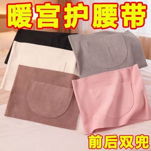 德绒暖宫护腰带女士护肚子带兜暖宫暖胃护胃神器秋冬防寒热敷腰部