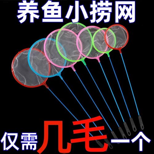鱼缸捞鱼网兜金鱼捞网鱼网家用小迷你抄网水族手抄网超密观赏鱼捞