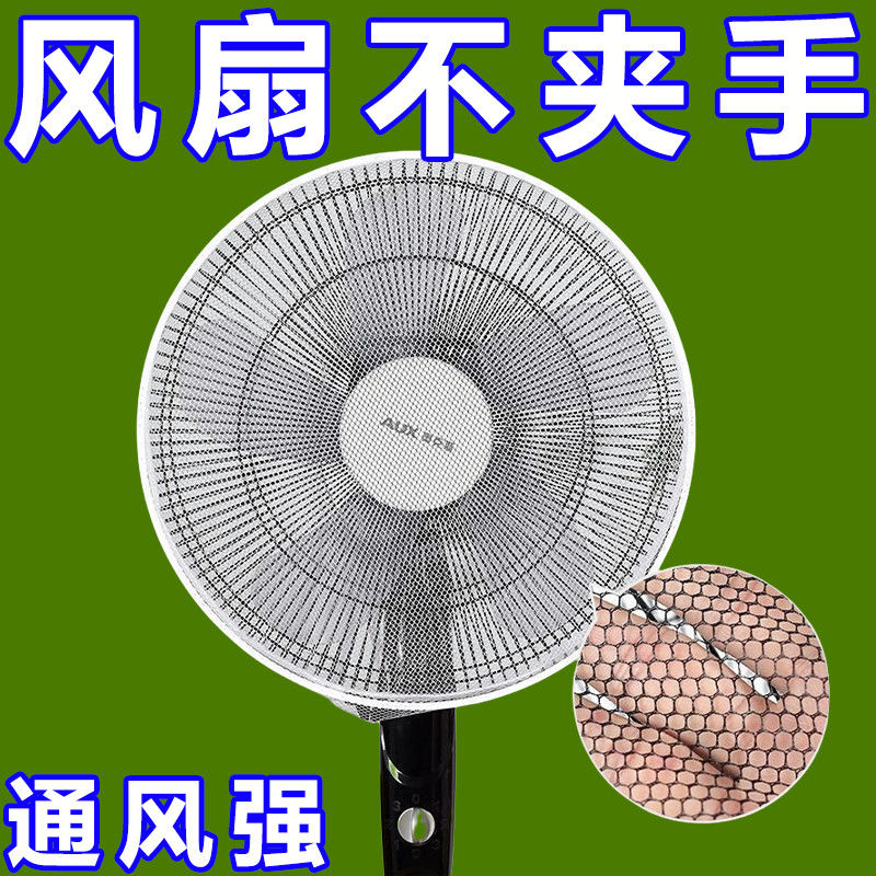 电风扇防护网家用防尘罩