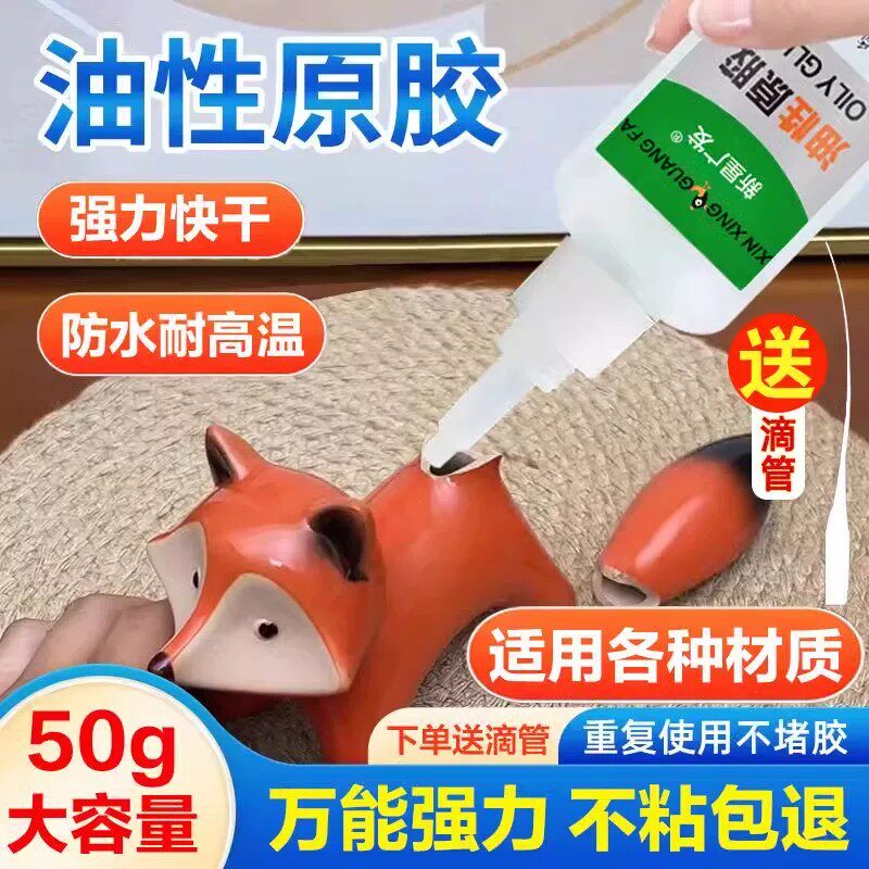 油性原胶胶水强力胶补鞋胶塑料粘鞋陶瓷木材金属玉皮革补胎胶木头