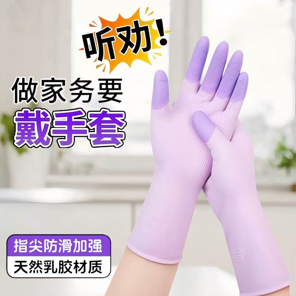 洗碗手套女加厚厨房家务胶皮防水防油清洁耐用橡胶乳胶洗衣服专用