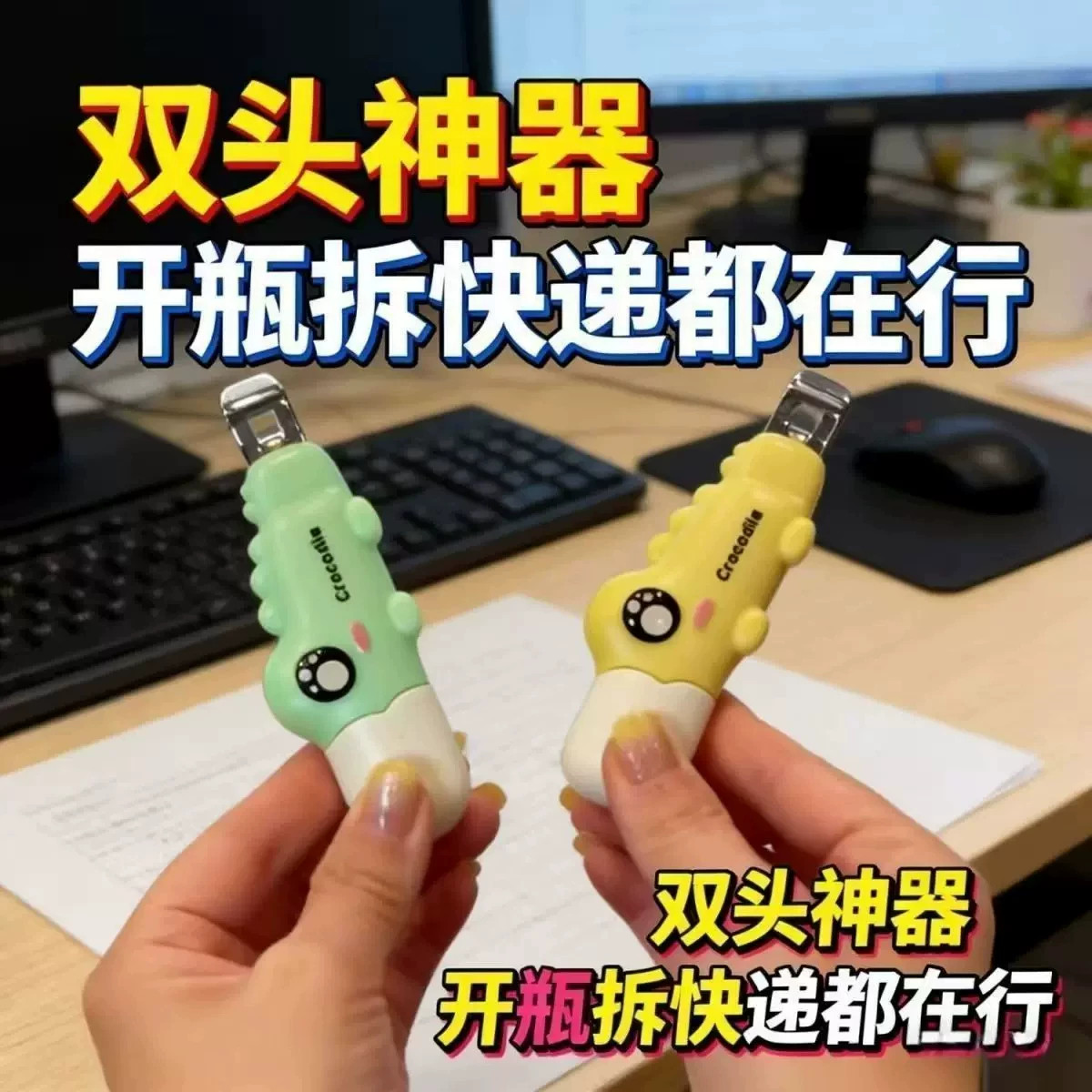 磁吸二合一开瓶开箱器创意卡通儿童家用款冰箱贴小药瓶口开盖神器