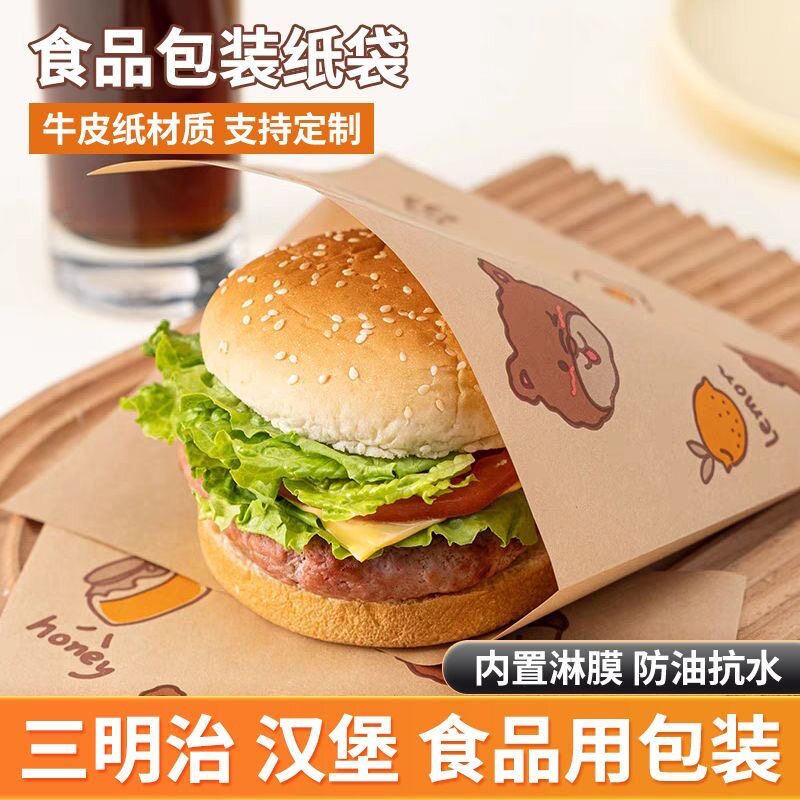 ins风牛皮纸汉堡三明治打包袋