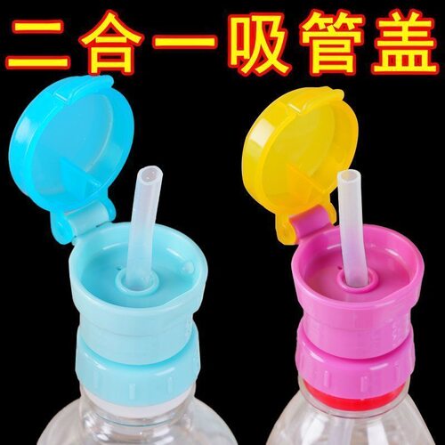瓶口转换盖矿泉水瓶口红吸管盖