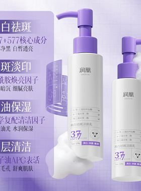 润凰美白祛斑洁面乳烟酰胺温和滋润洁面慕斯改善暗沉洗面奶