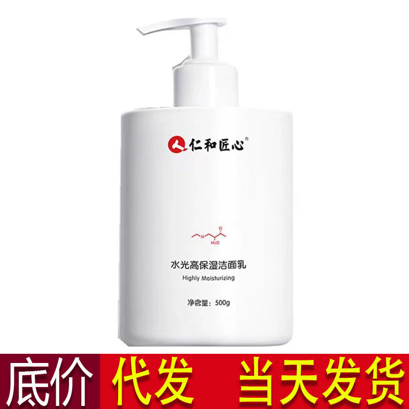 仁和匠心水光净颜洗面奶 氨基酸洗面奶500g温和代发
