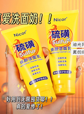 Nicor硫磺焕颜洁面乳清肌洗面奶100ml爆款抖音男女洗面奶代发