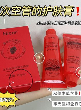Nicor诺可雅木瓜滋润护肤多用膏滋润膏木瓜唇膏套装50g唇膜润唇膏