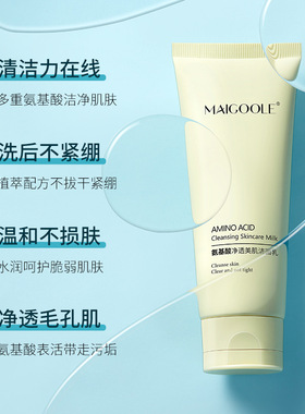 玫黛琳臻颜净透氨基酸洁面乳男女温和不刺激清洁毛孔氨基酸洗面奶